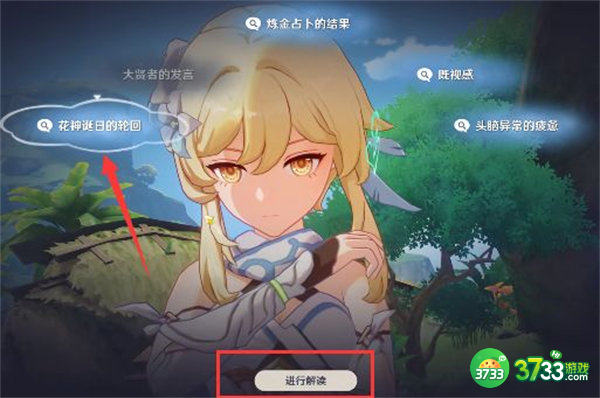 原神流转存续的花神诞祭祀任务攻略