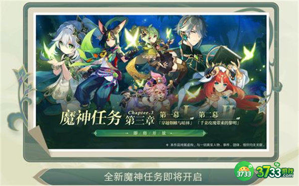 原神3.0前瞻直播内容一览