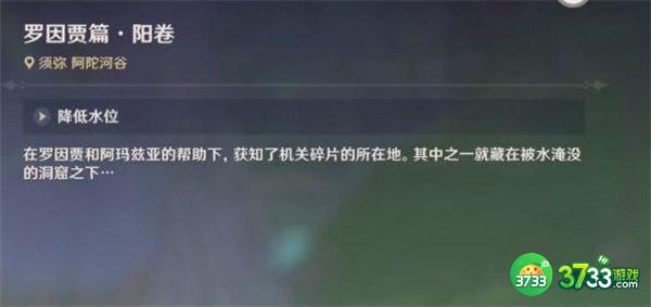 原神再次降低水位完成攻略