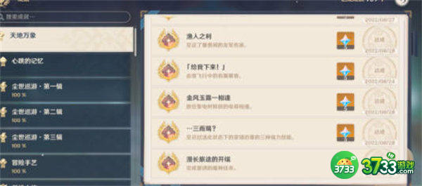 原神渔人之利成就完成攻略
