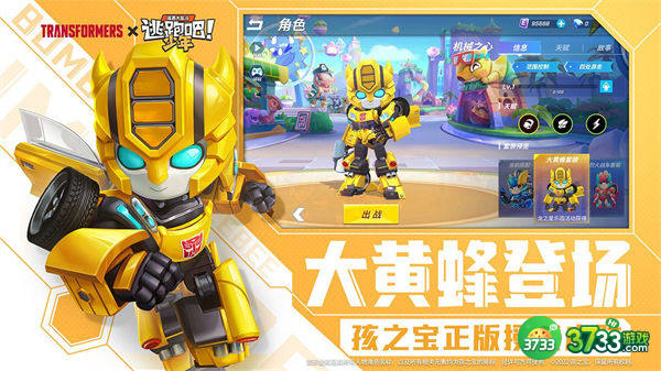 逃跑吧少年大黄蜂皮肤获得攻略