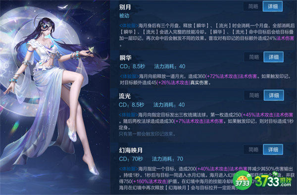 王者荣耀海月技能一览