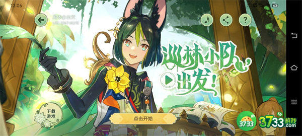 原神巡林小队出发活动攻略