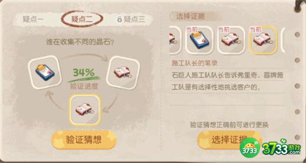 奥比岛暗夜袭击第六章被迷惑的地精攻略