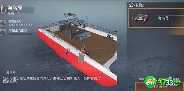 明日之后探险船使用攻略