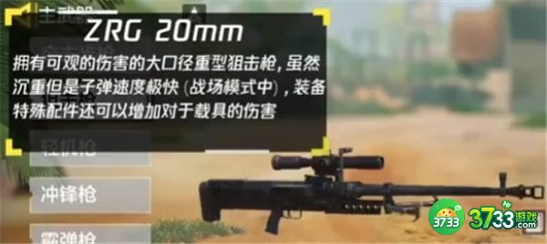 使命召唤手游zrg20mm获得攻略