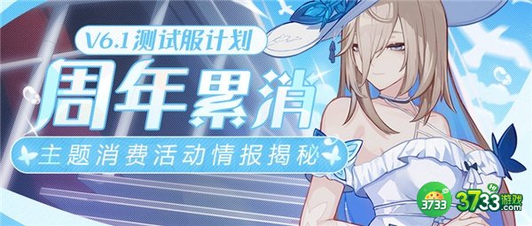 崩坏3周年累消活动最全攻略2022