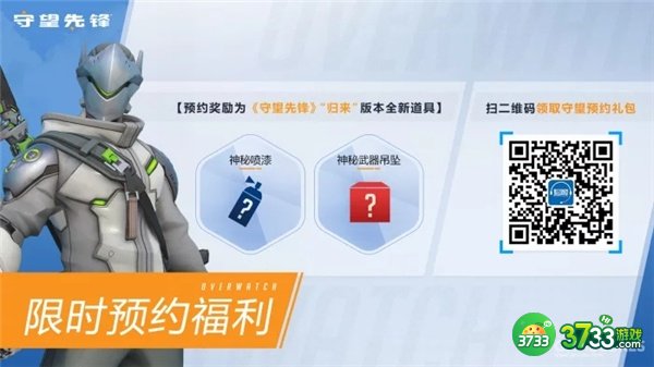 守望先锋归来正式上线时间一览