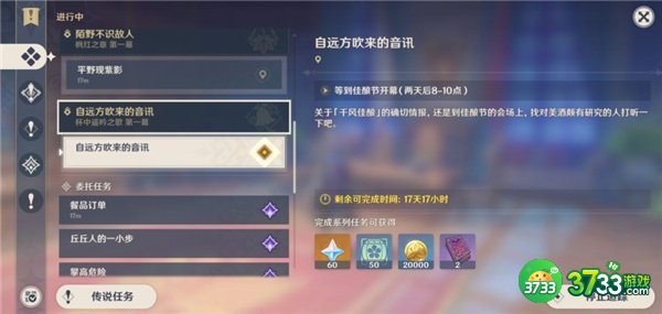 原神3.1自远方吹来的音讯任务全流程攻略