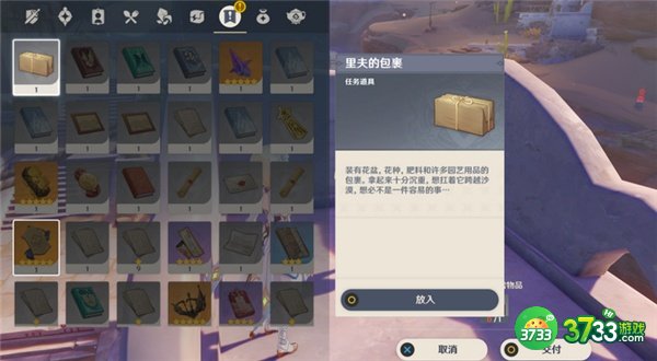 原神3.1沙上花任务全流程攻略