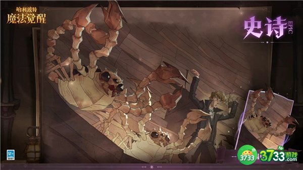 哈利波特魔法觉醒新魔咒摇摆蝎尾兽最全获得攻略