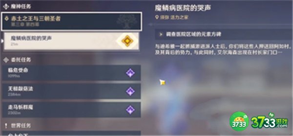 原神3.1魔鳞病医院的哭声任务完整达成攻略