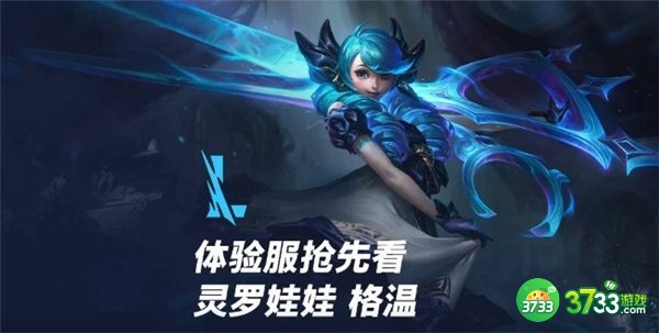 英雄联盟手游新角色灵罗娃娃格温技能一览