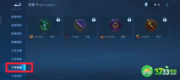 王者荣耀按键皮肤设置方法一览