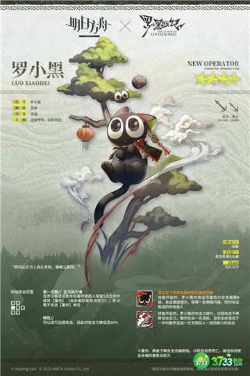 明日方舟新干员罗小黑背景介绍