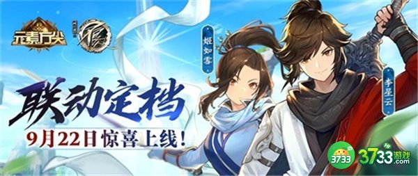 元素方尖不良人联动活动最新爆料