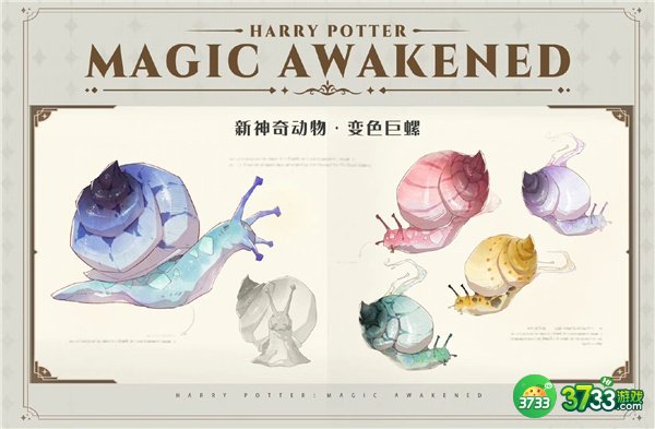 哈利波特魔法觉醒变色巨螺获得攻略
