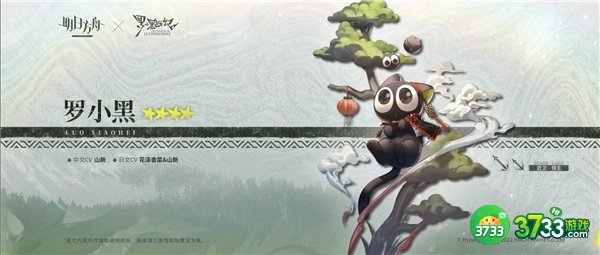 明日方舟罗小黑联动活动最全攻略