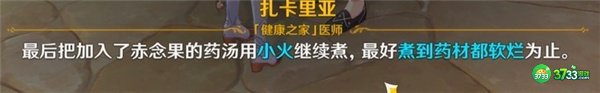 原神医用笔迹成就最全达成攻略