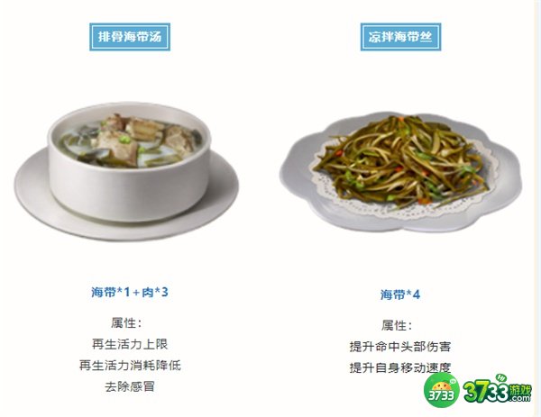 明日之后海带食谱大全最新攻略