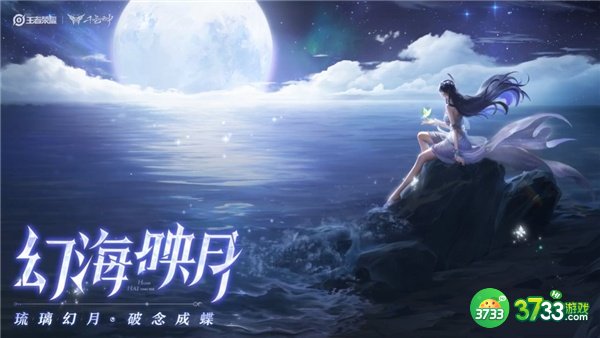王者荣耀新英雄海月背景故事一览