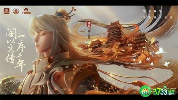 王者荣耀滕王阁联动活动最新爆料