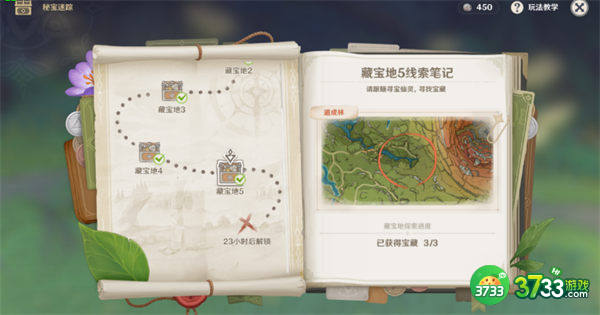 原神秘宝迷踪第五天攻略