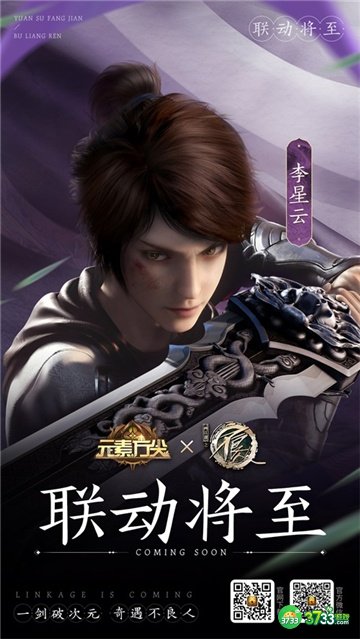 元素方尖不良人联动活动最新爆料