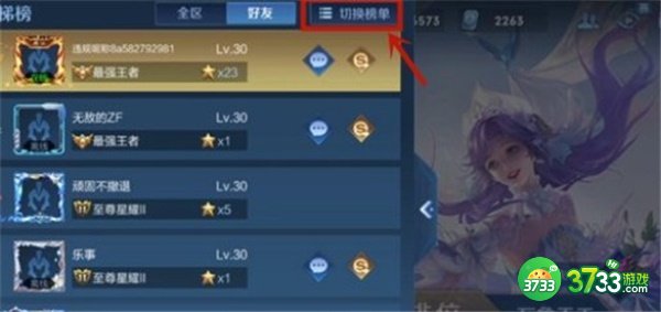 王者荣耀恋人榜查看教程一览