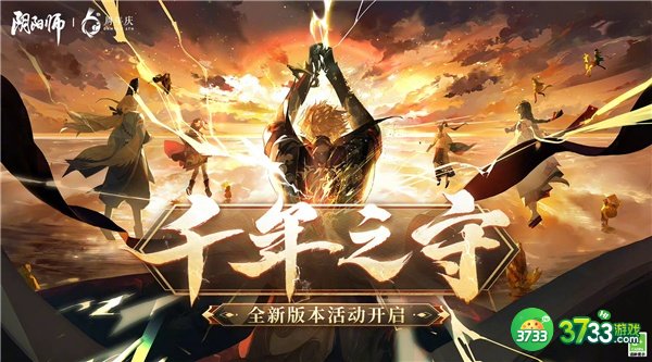 阴阳师6周年千年之守活动最全攻略