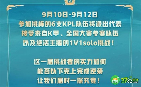 王者荣耀挑战杯赛战队一览