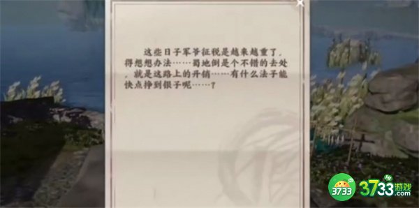 不良人3乱世之苦轶事最全达成攻略