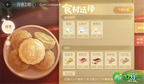 绝对演绎月饼工坊完美配方一览