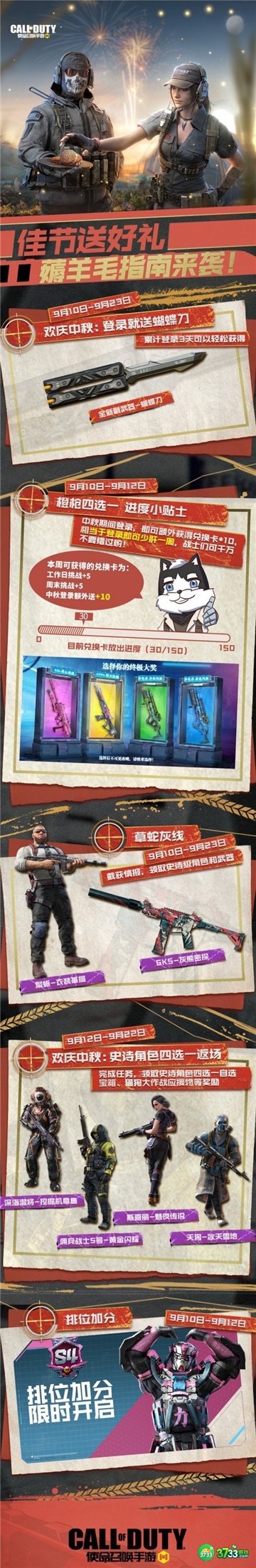 使命召唤手游2022中秋节活动完整攻略