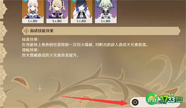 原神溢神的论证第二关通关攻略