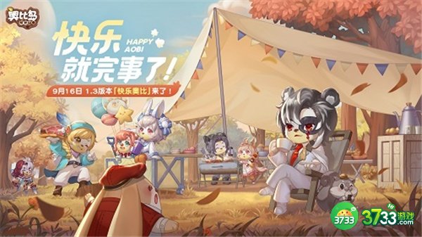 奥比岛1.3快乐奥比上线时间