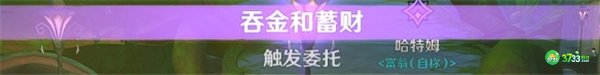 原神隐藏成就当财运来敲门达成攻略