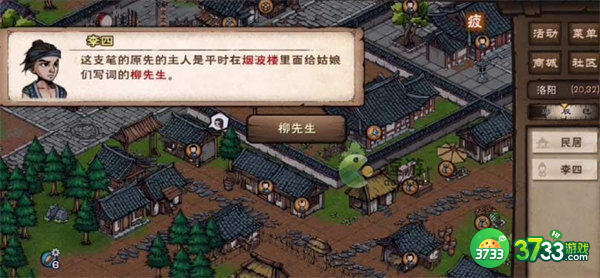 烟雨江湖春风送柳任务完成攻略