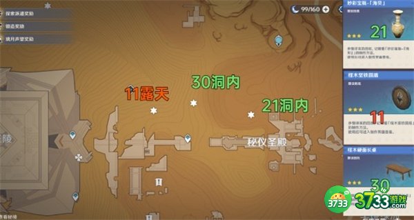 原神3.1须弥沙漠奇馈宝箱全收集攻略