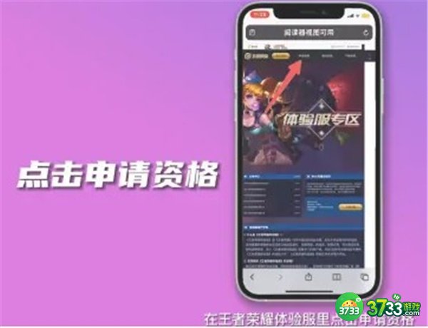 王者荣耀体验服资格申请方法汇总