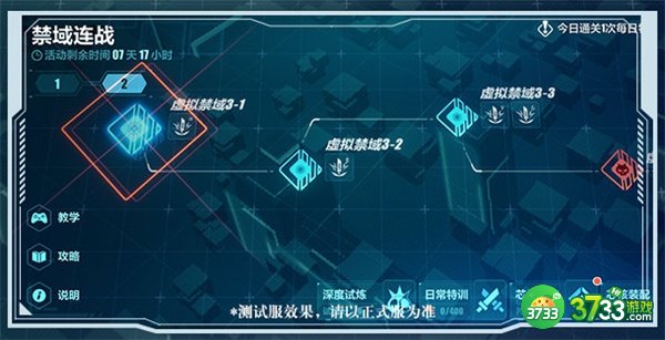 崩坏36.1禁域连战活动完整攻略