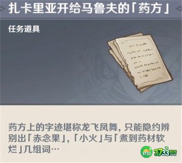 原神医用笔迹成就最全达成攻略