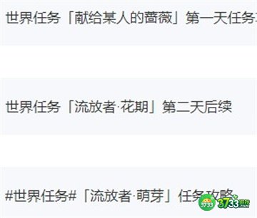 原神献给某人的蔷薇第二天任务全流程攻略