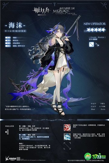 明日方舟海沫天赋技能一览