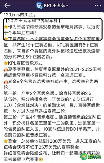 王者荣耀2022世界冠军杯赛程及赛制一览