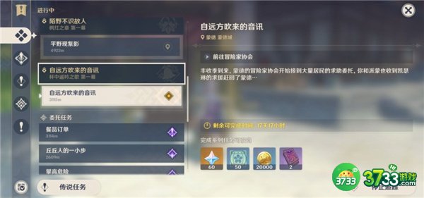 原神3.1自远方吹来的音讯任务全流程攻略