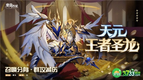 奥奇传说手游天元王者圣龙技能一览