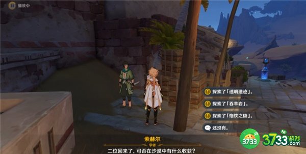 原神索赫尔的心愿任务全流程攻略