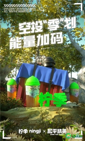 和平精英柠季联动活动完整攻略