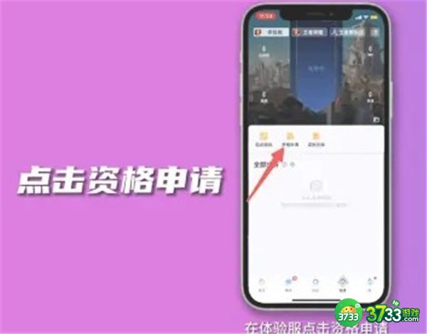 王者荣耀体验服资格申请方法汇总